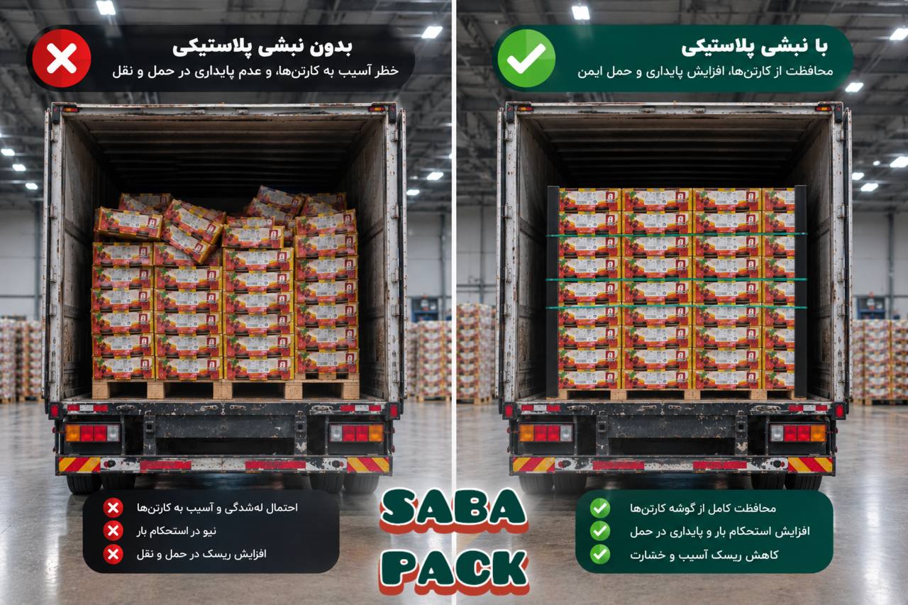 نبشی پلاستیکی صباپک- حمل و نقل بار